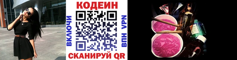 Кодеин напиток Lean (лин)  Собинка 